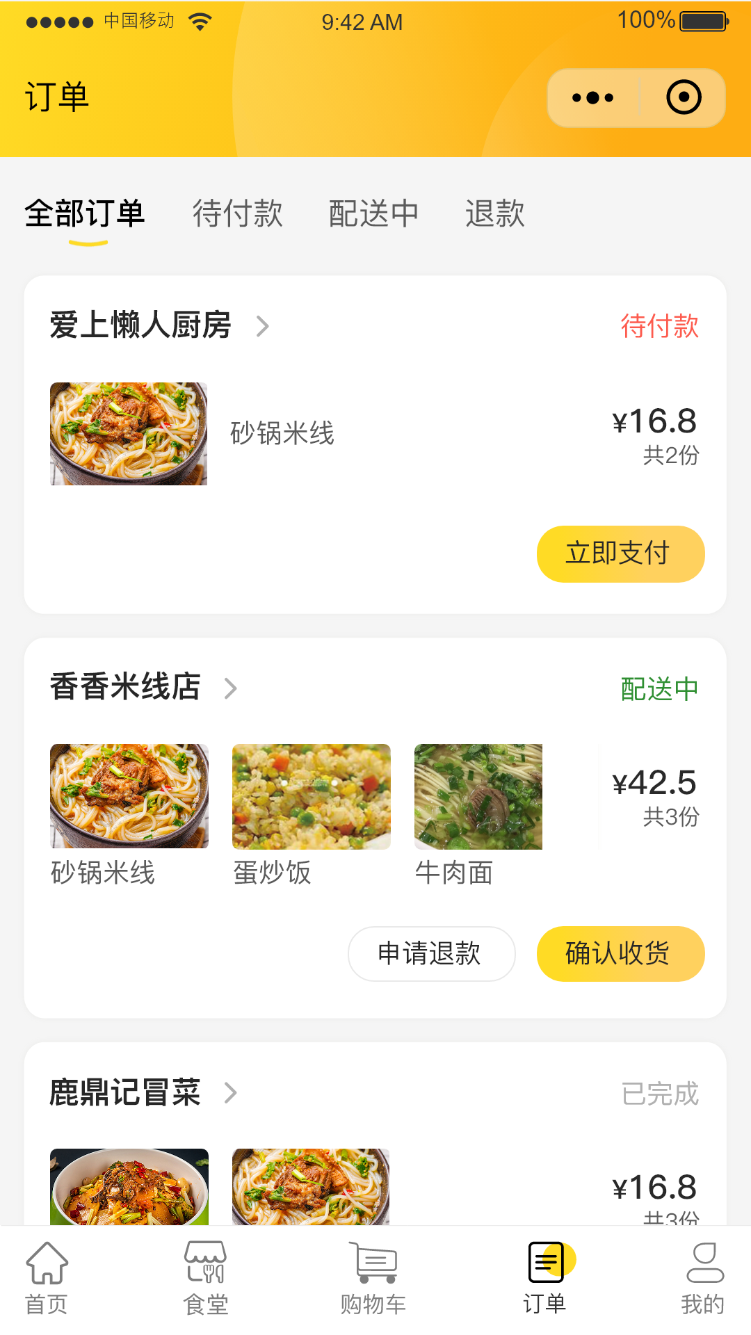 冶专食堂截图3