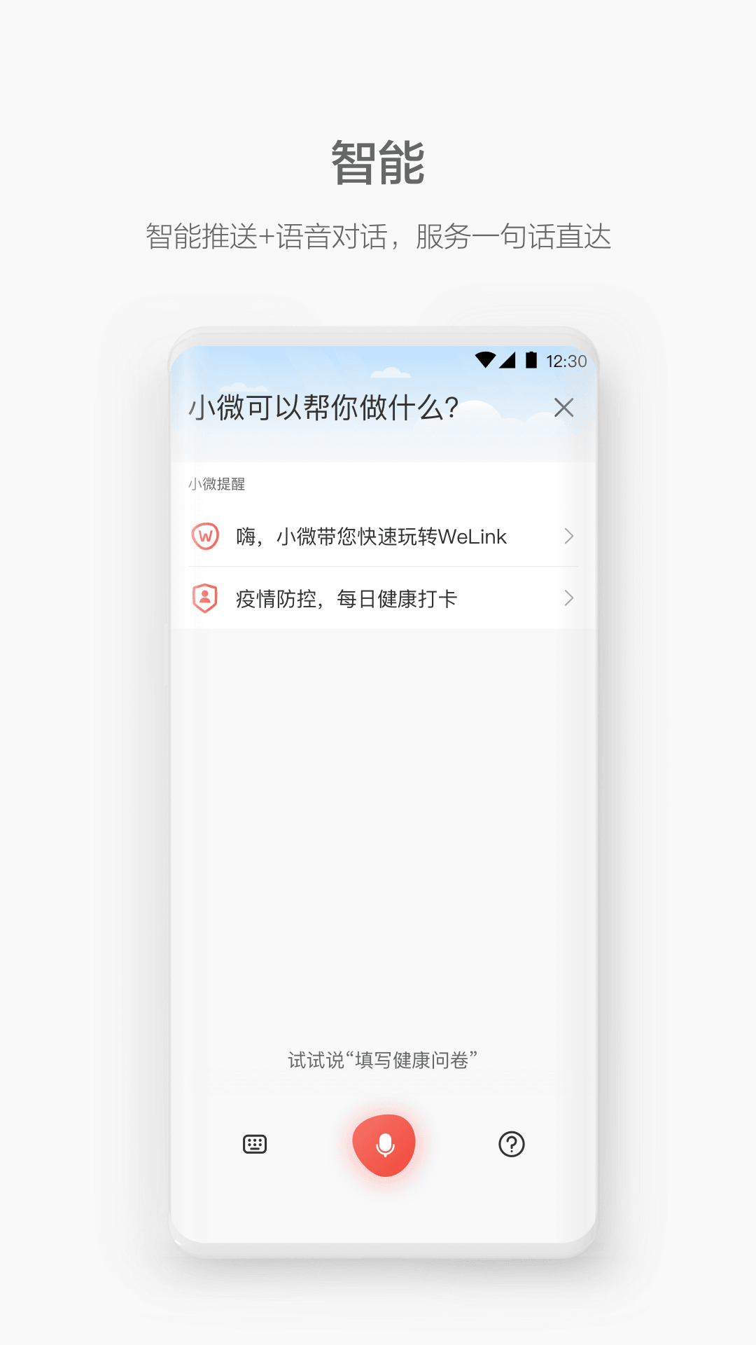 WeLinkv5.37.9截图3