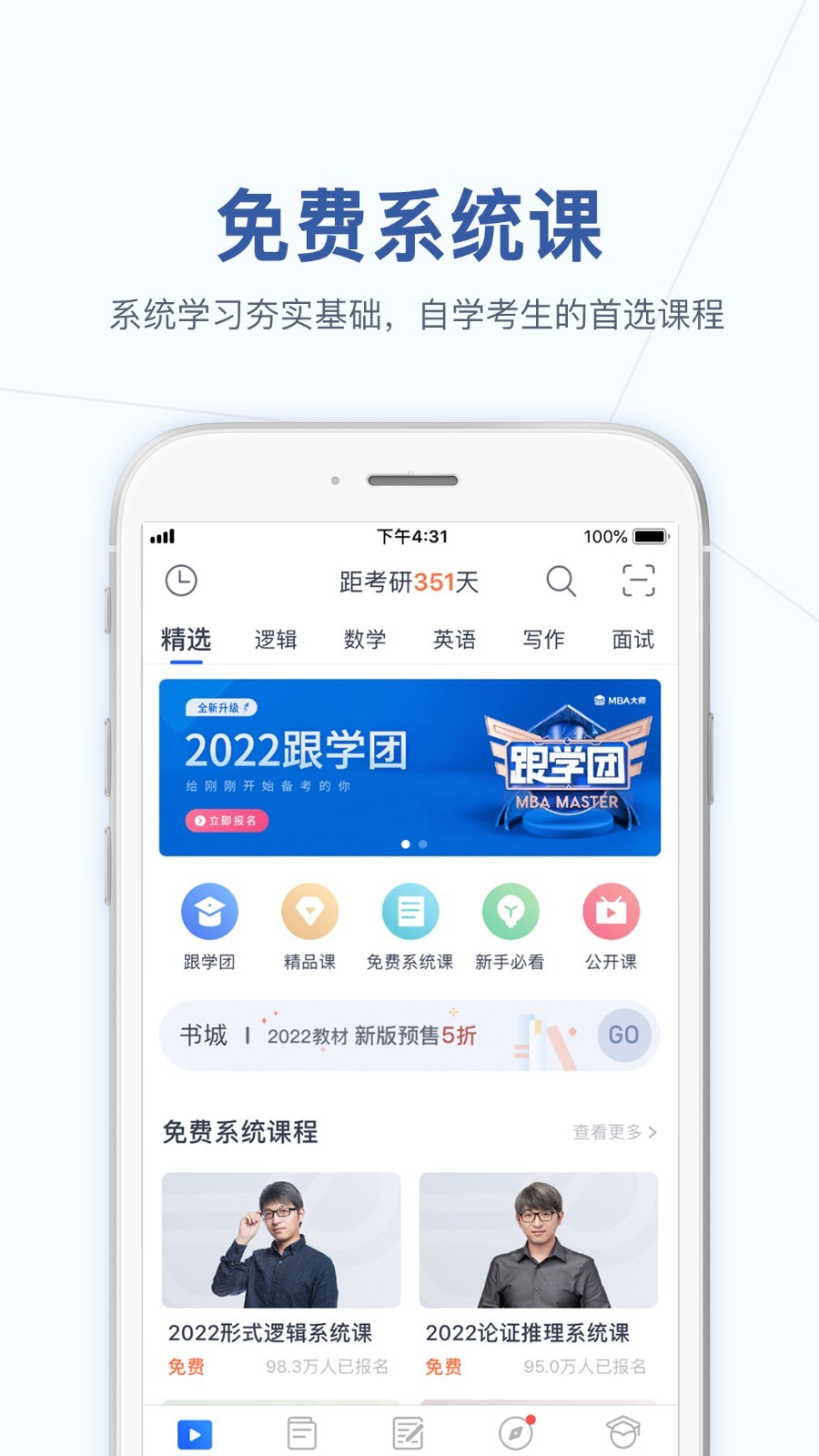 MBA大师v5.9.0截图1