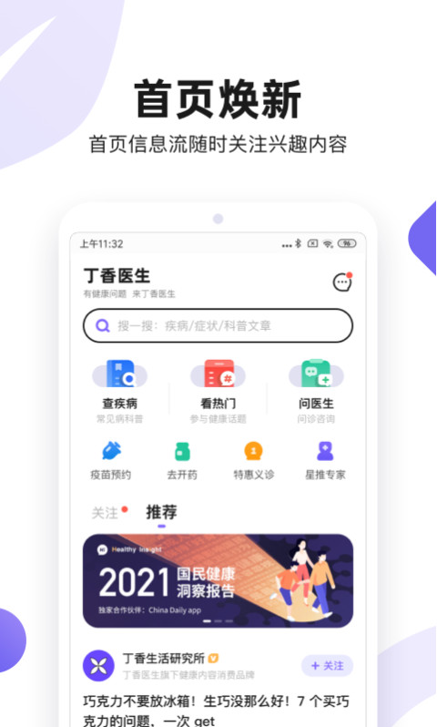 丁香医生v9.2.1截图1