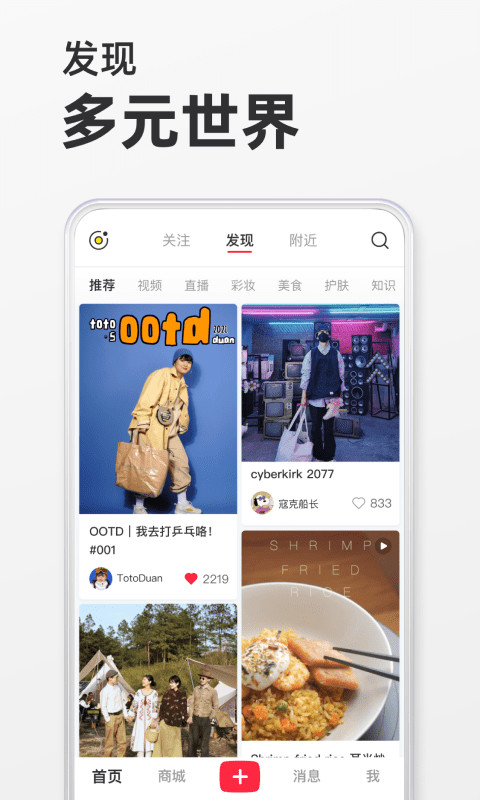 小红书v6.91.0.1截图2