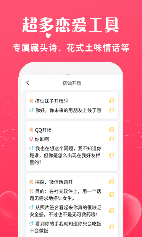 恋爱话术宝库v1.0.9截图2