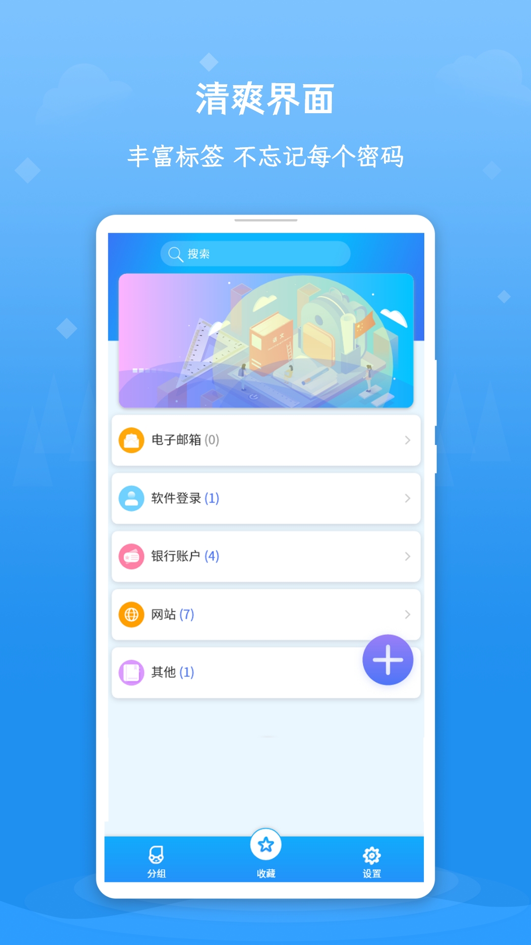 密码管理器v1.3.8截图1