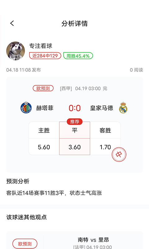 疯狂看球v1.0.1截图2