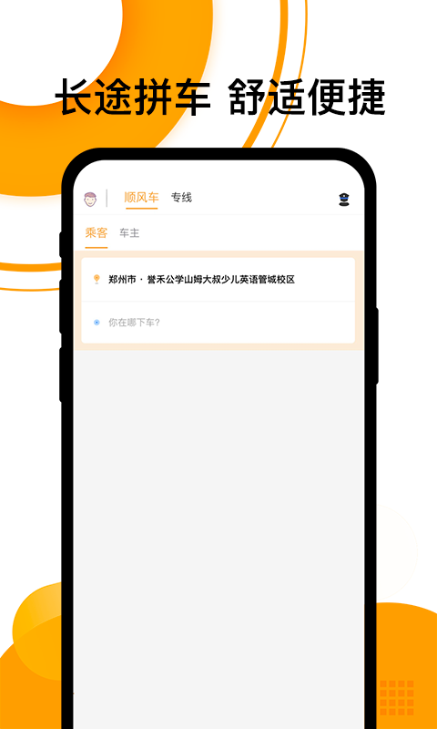 顺风车v6.5.8截图1