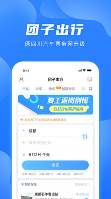 团子出行v8.8.6截图1