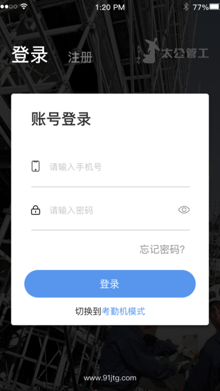 太公管工v7.1截图1