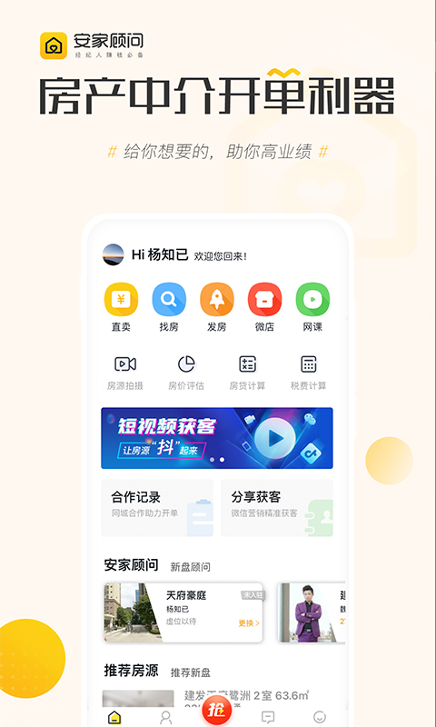 安家顾问v2.3.2截图1