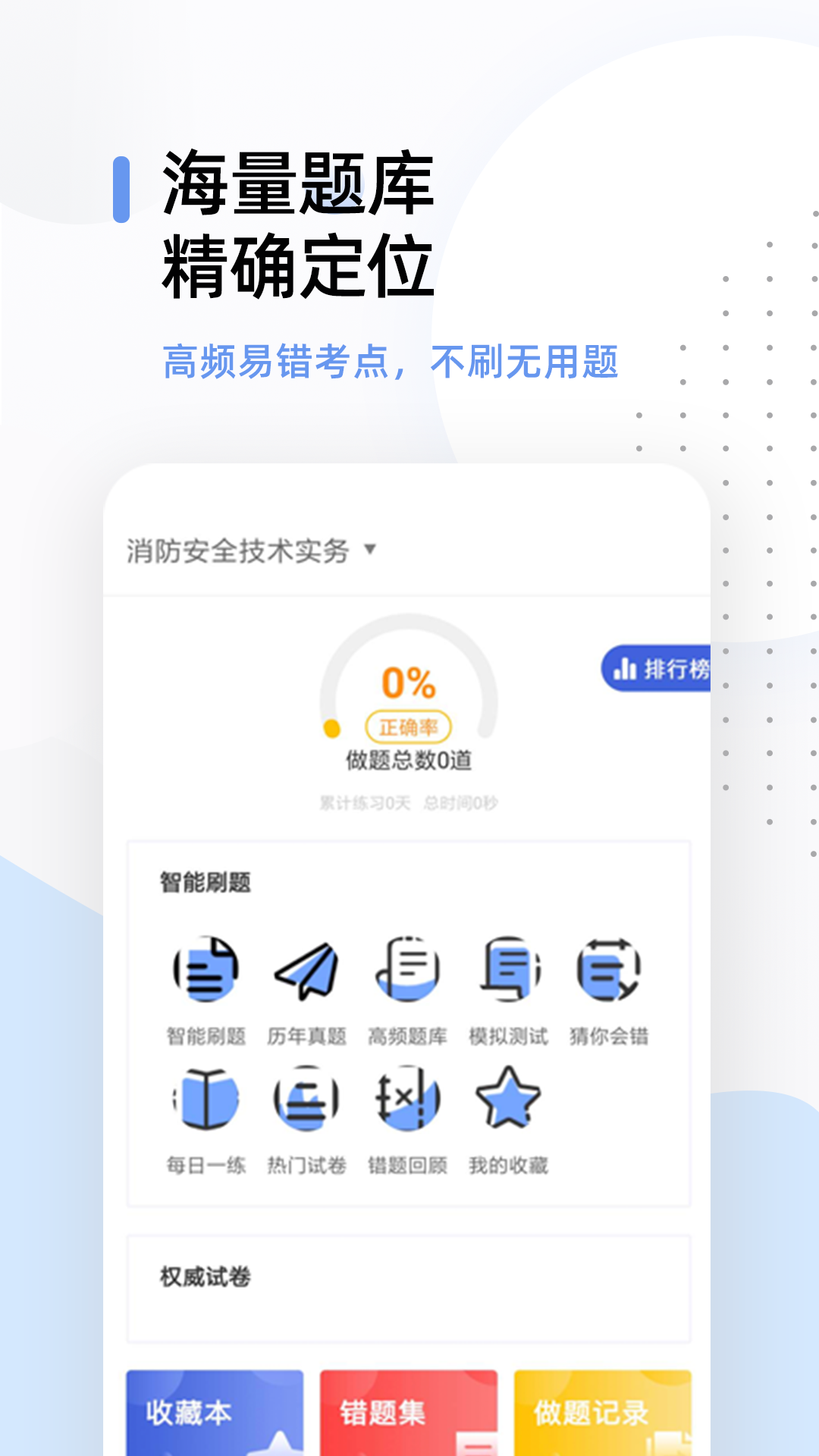 注册消防工程师题库v2.7.0截图2