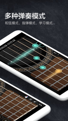 指尖吉他模拟器v1.4.64截图2