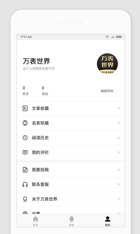 万表世界v3.1.7截图3