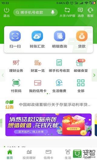 邮储银行v6.0.5截图1