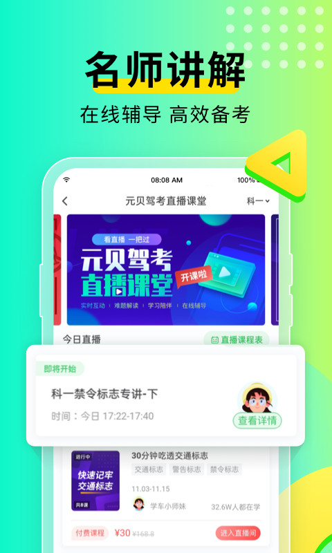 元贝驾考v8.8.1截图4