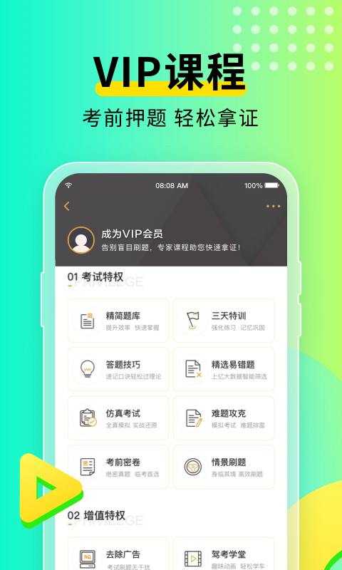 元贝驾考v8.8.1截图2