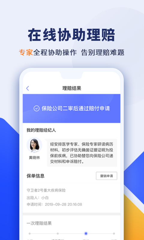 慧择保险网v5.1.0截图5