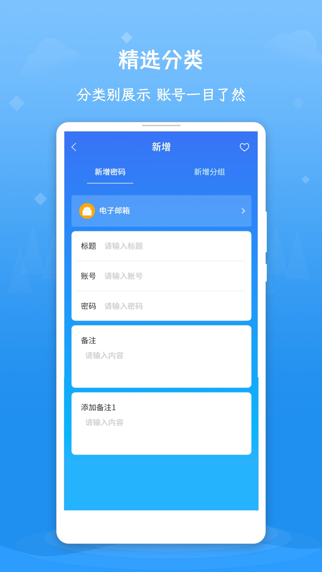 密码管理器v1.3.8截图2