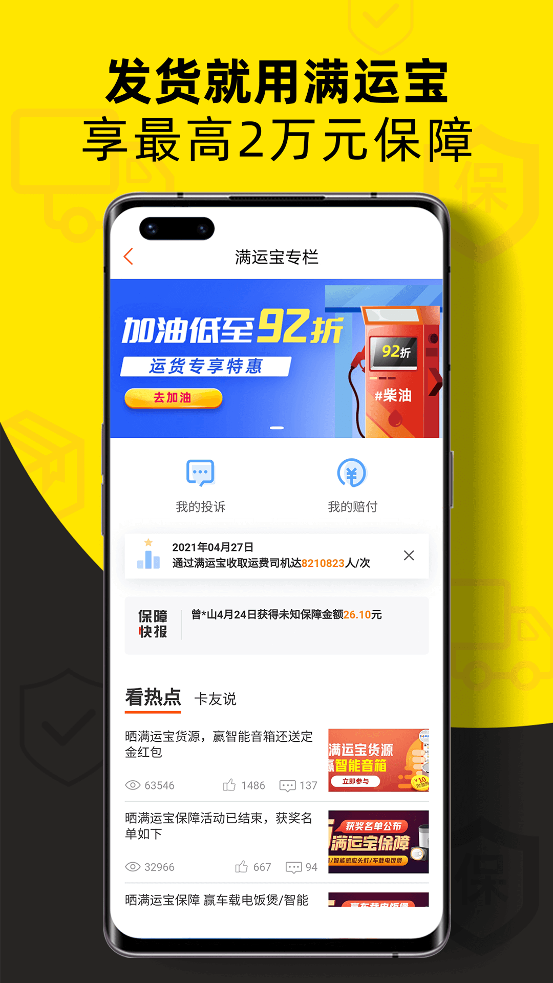 货车帮货主v5.97.1截图5