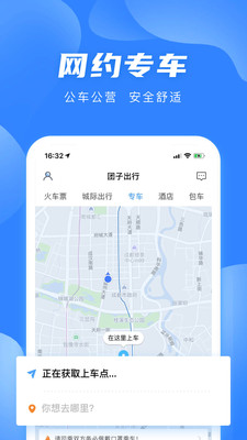 团子出行v8.8.7截图4