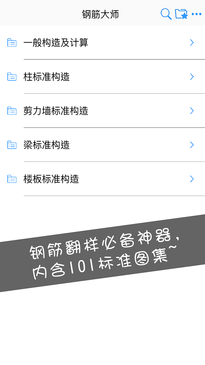 钢筋大师v2.0.0截图1