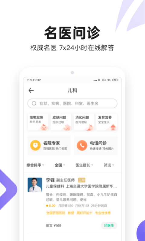 丁香医生v9.2.1截图4