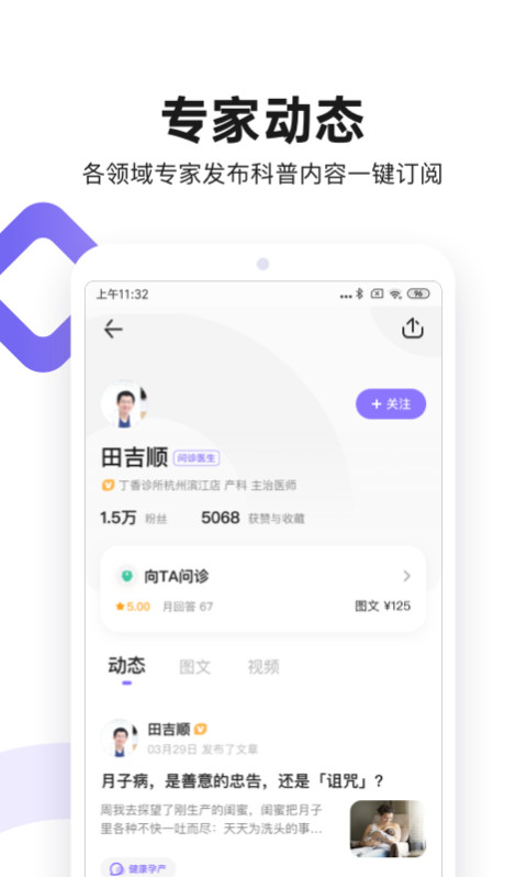 丁香医生v9.2.1截图2