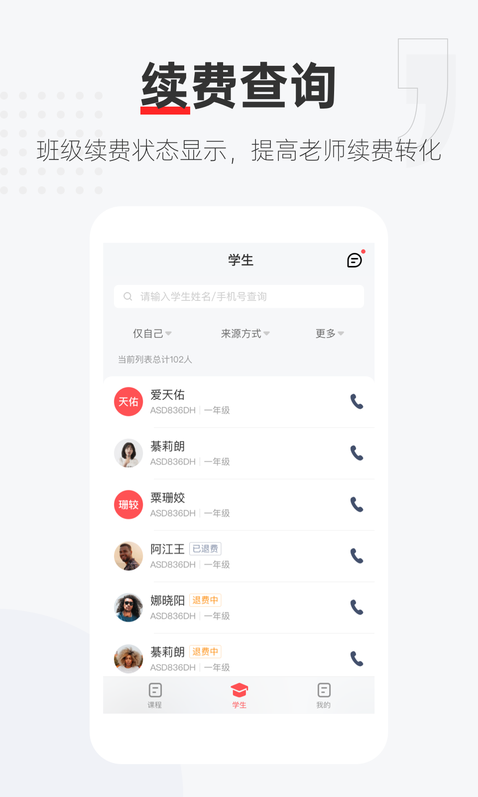 优课好老师v1.1.0截图4