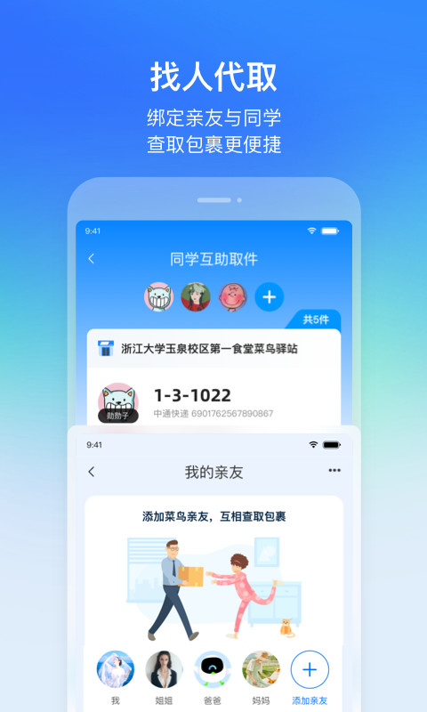 菜鸟v6.12.0截图4