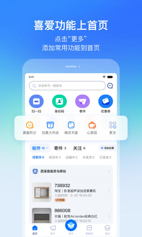 菜鸟v6.12.0截图5