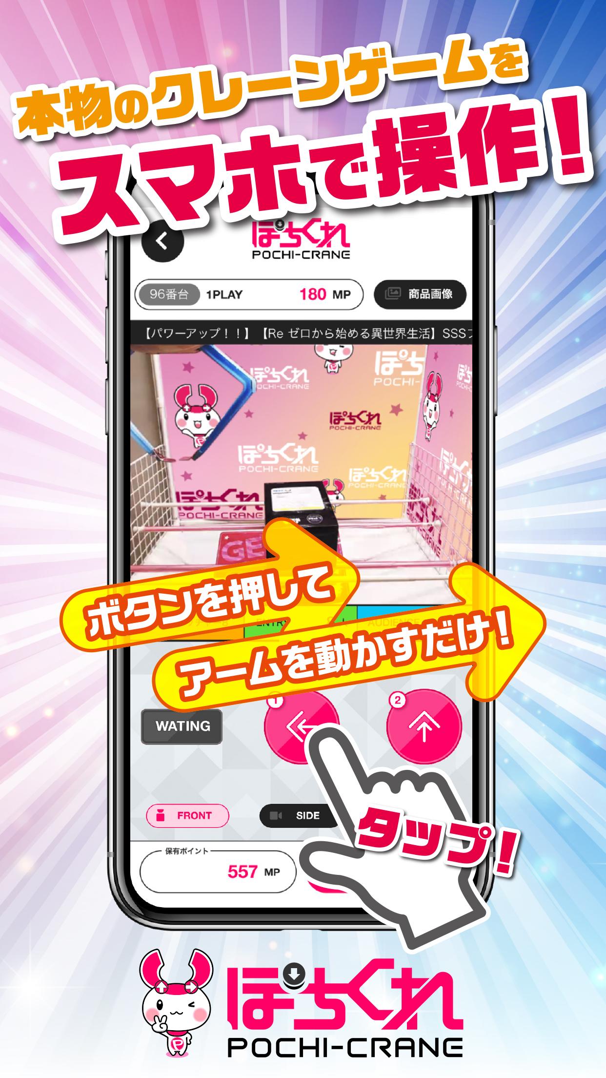 「ぽちくれ」スマホでリアルクレーンゲーム截图3