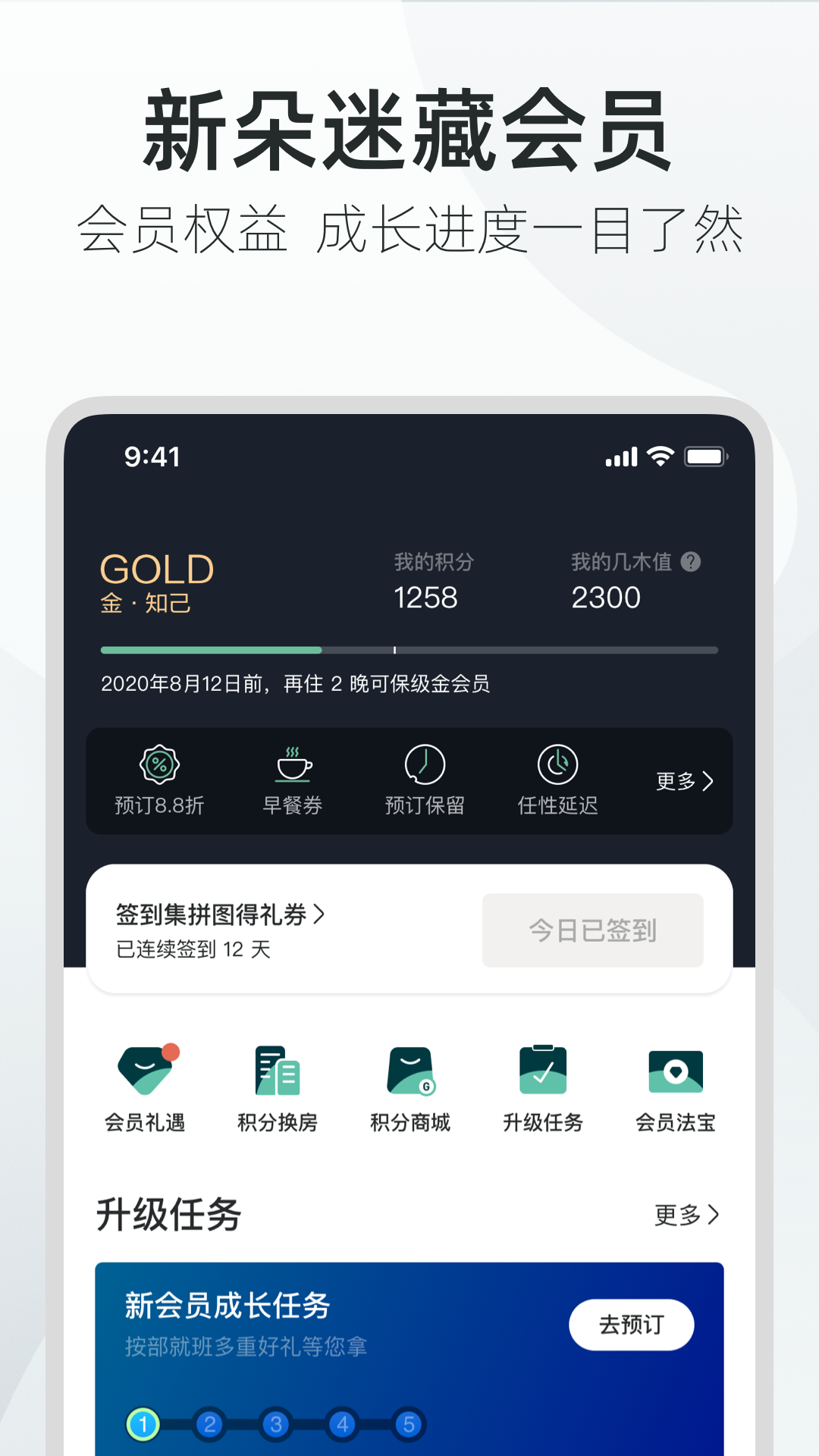 亚朵v3.8.0截图3