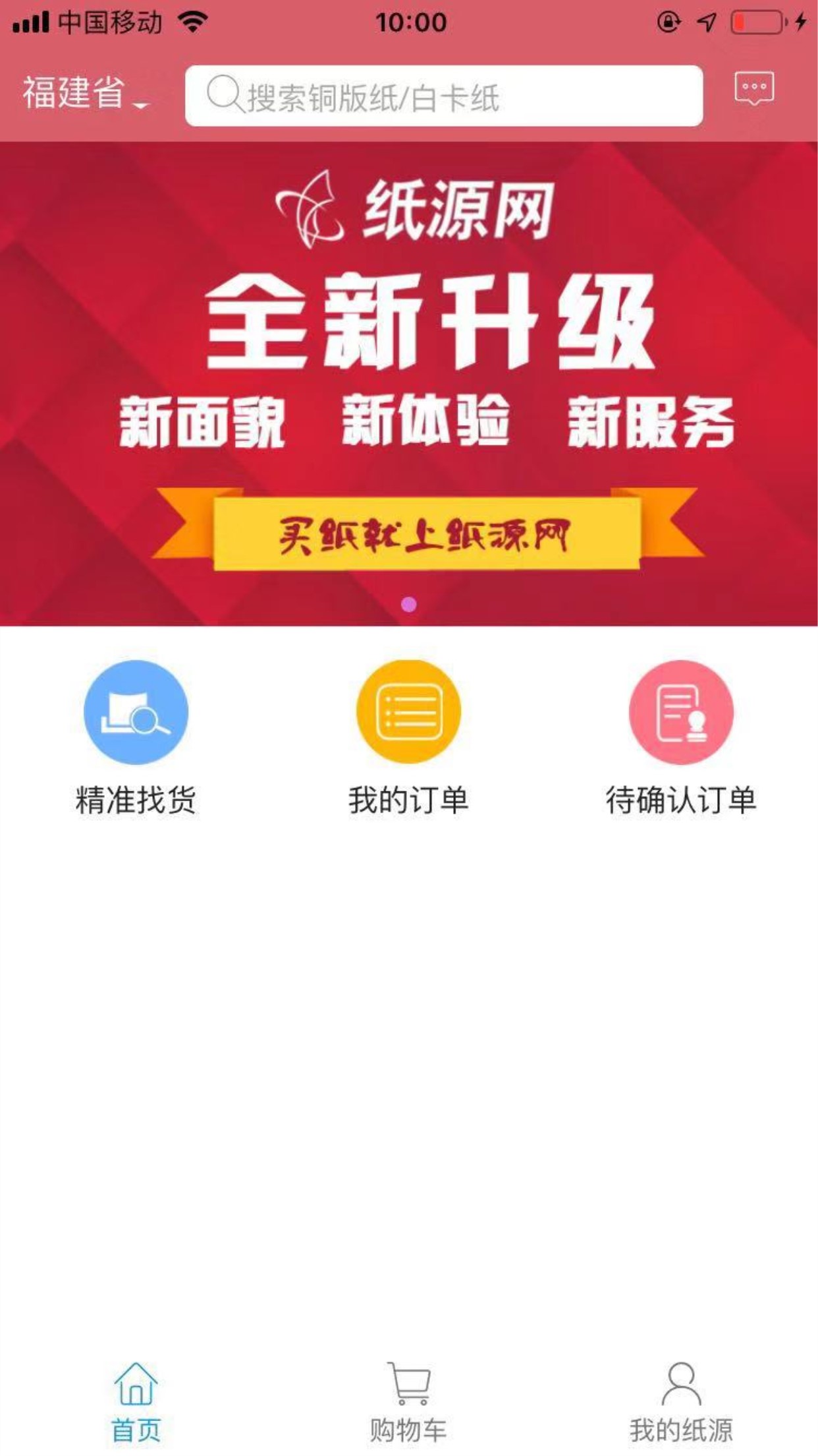 纸源网买家版截图1