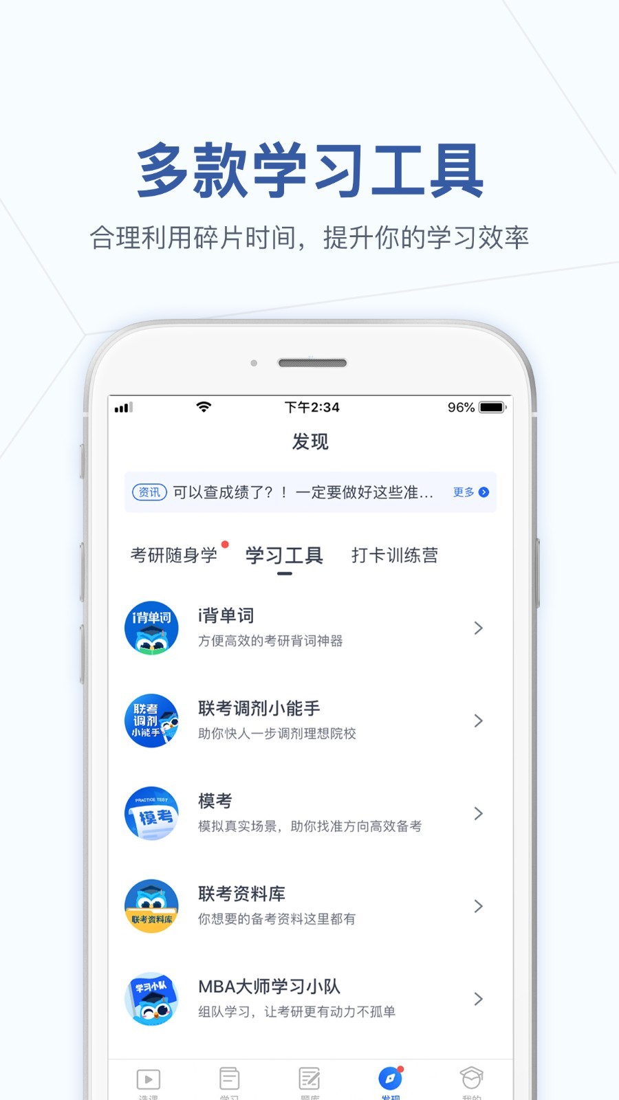 MBA大师v5.9.0截图2