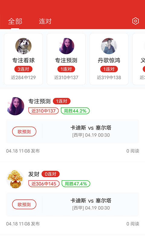 疯狂看球v1.0.1截图1