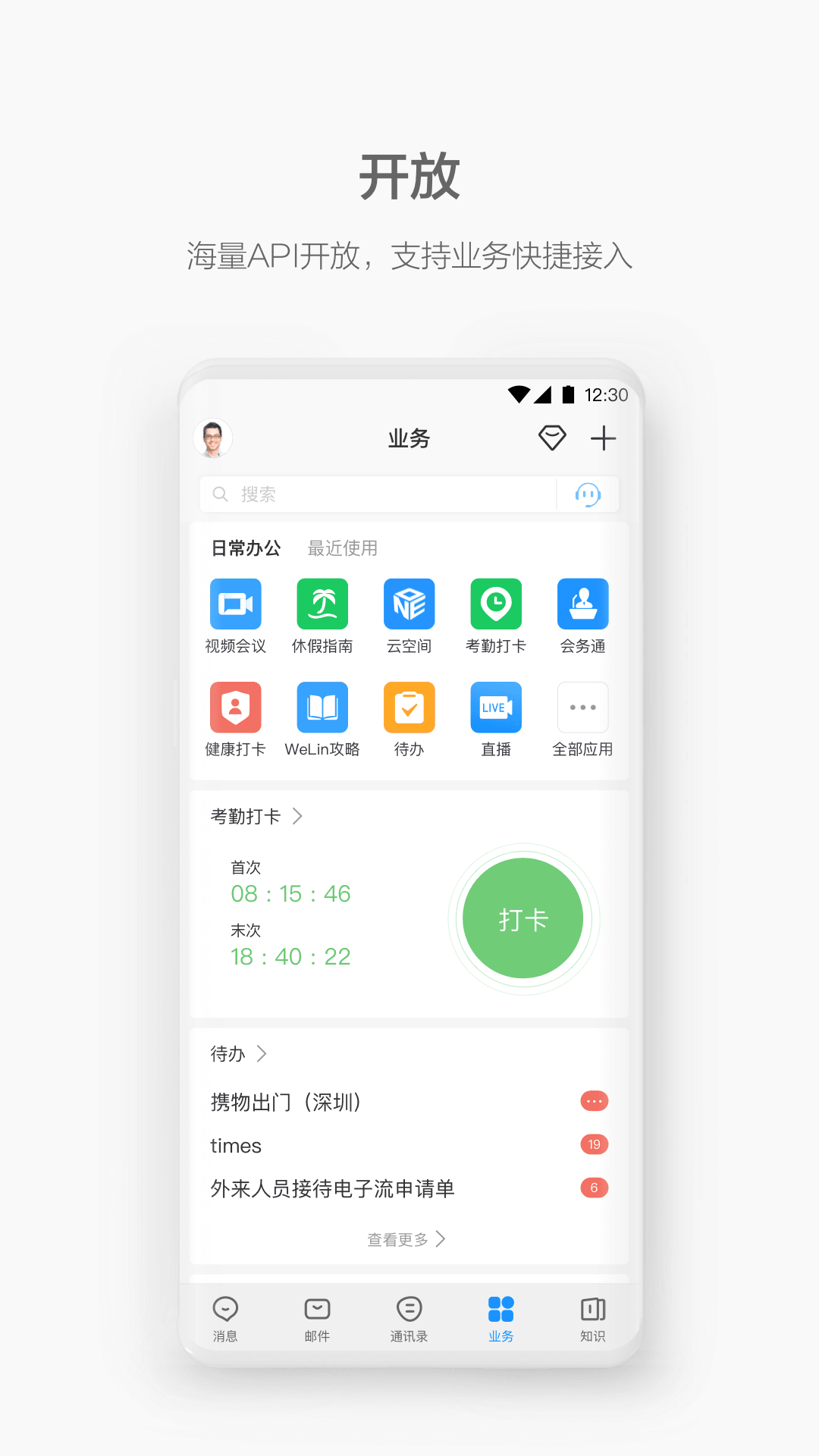 WeLinkv5.37.9截图2