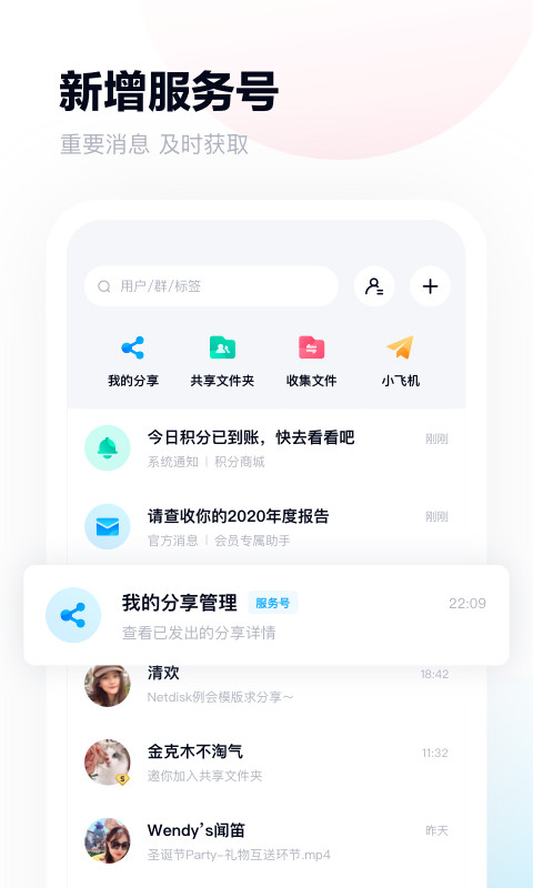 百度网盘v11.9.7截图3