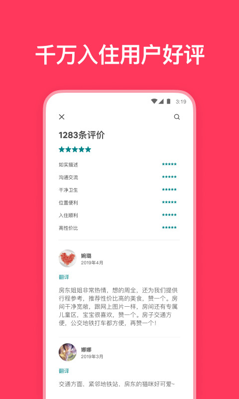 Airbnb爱彼迎v21.19.china截图4