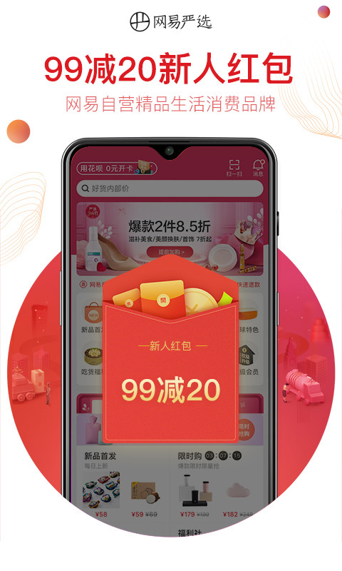 网易严选v6.2.0截图1