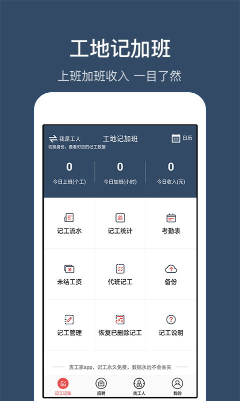 工地记加班v5.7.1截图1