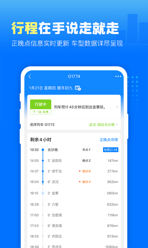 高铁管家v7.4.9.1截图2