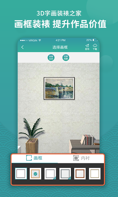 3D字画装裱之家与房屋装饰v1.3.4截图4