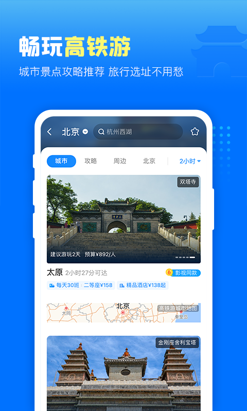 高铁管家v7.4.9.1截图4