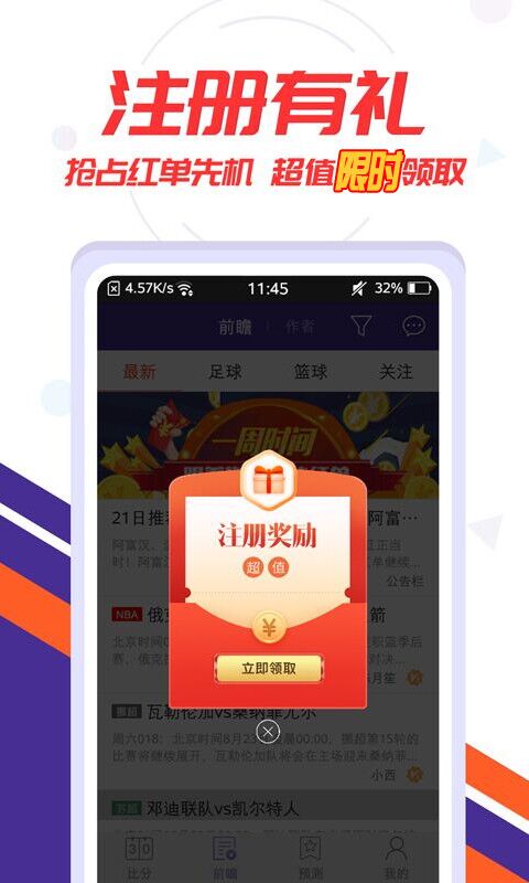 捷报比分v5.90截图1