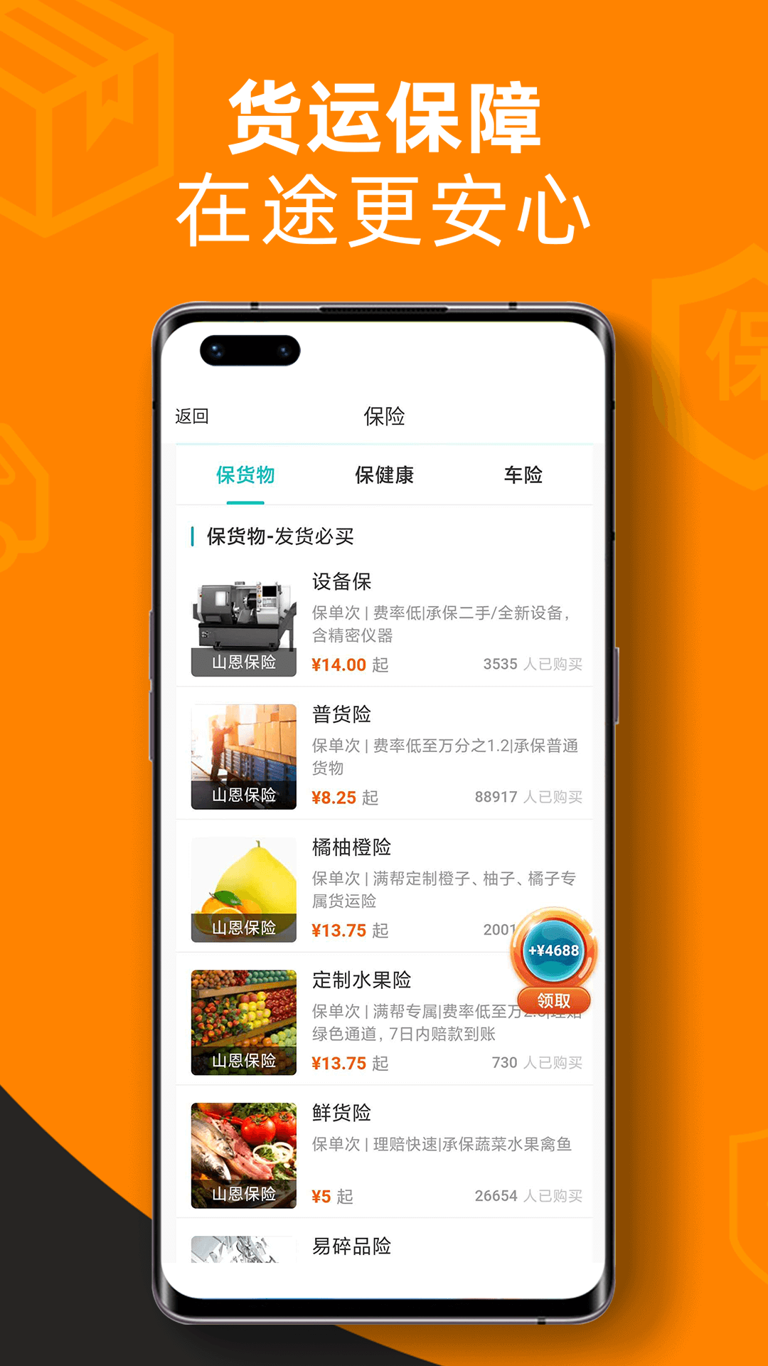 运满满货主v5.97.1.0截图4