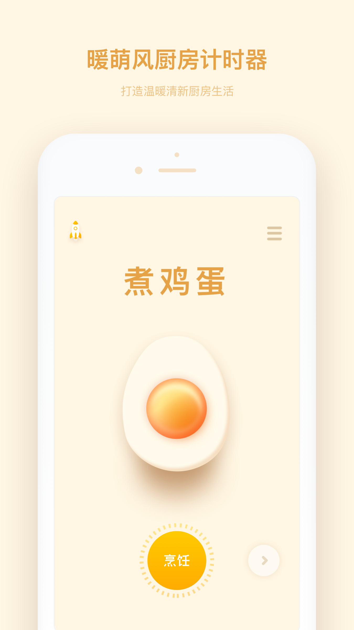 厨房计时器截图1