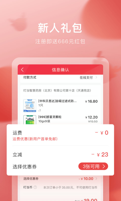 叮当快药v6.0.0截图3