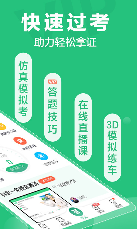 驾校一点通科目四v10.6.3截图2