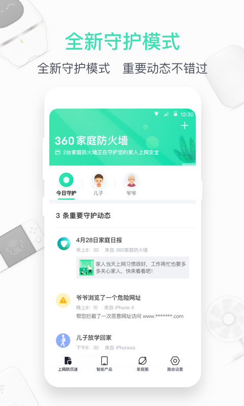 360家庭防火墙v6.0.6截图1