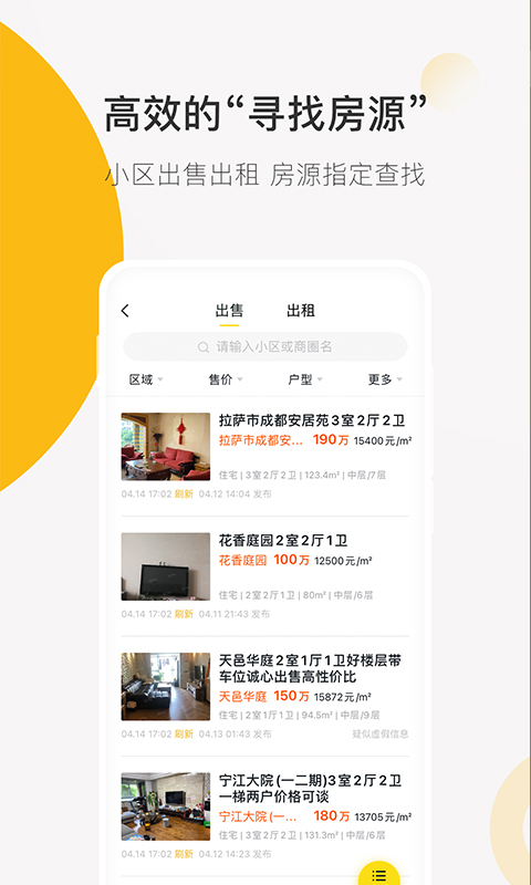 安家顾问v2.3.2截图3