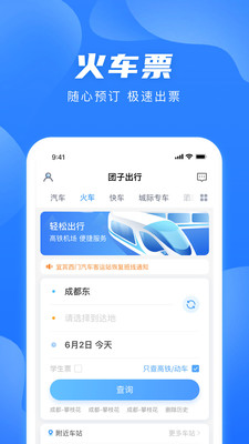 团子出行v8.8.6截图2