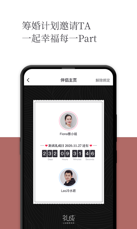 礼成v7.1.15截图4